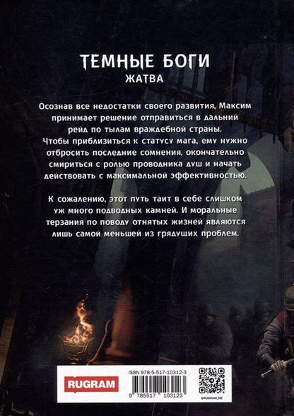 Фотография книги "Андрей Красников: Темные боги. Жатва"