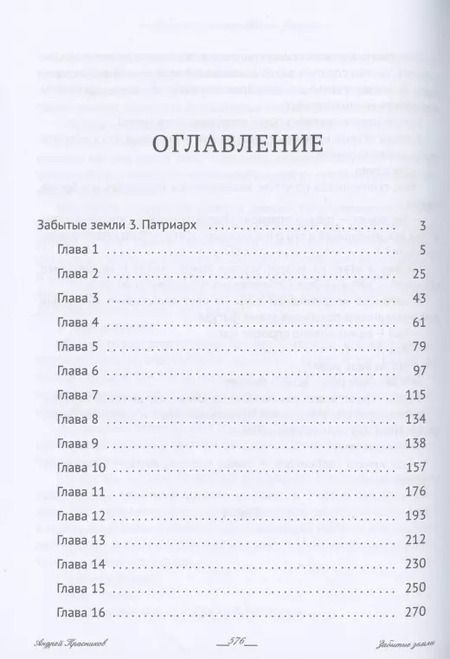 Фотография книги "Андрей Красников: Забытые земли. Кн. 2"