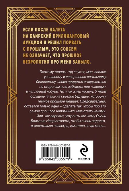 Фотография книги "Андрей Круз: Ар-Деко. Своя игра"