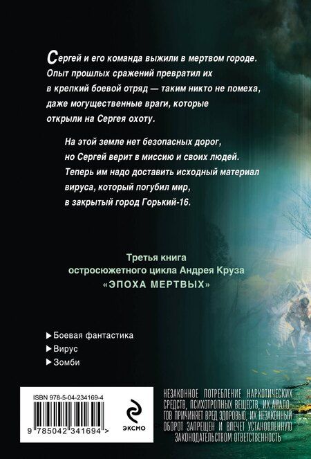 Фотография книги "Андрей Круз: Эпоха Мертвых-3. Прорыв"