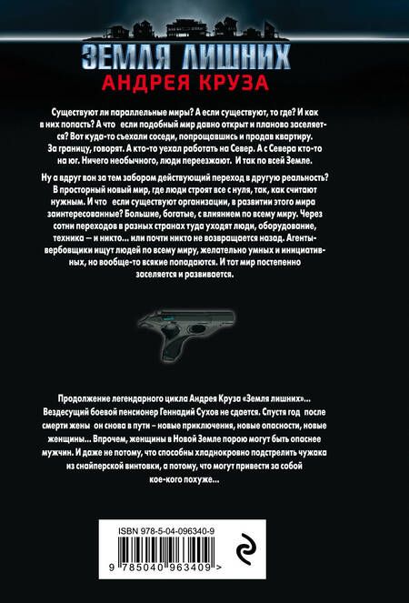 Фотография книги "Андрей Круз: Пенсионер. История третья. Нелюди"