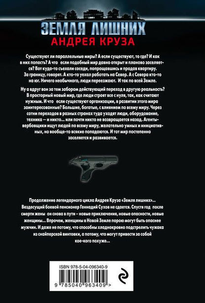 Фотография книги "Андрей Круз: Пенсионер. История третья. Нелюди"