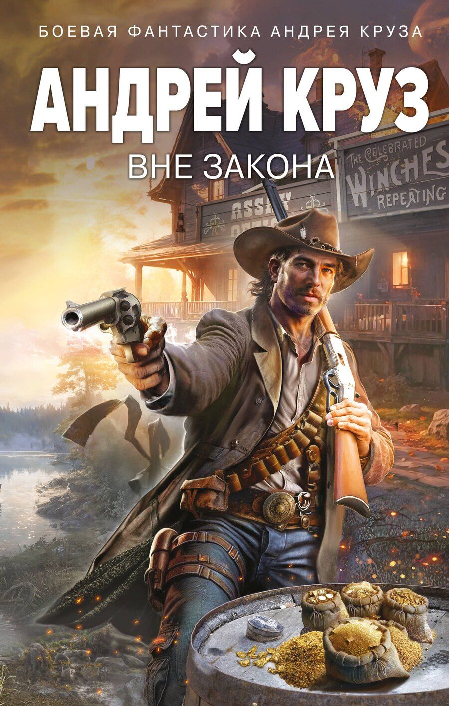 Обложка книги "Андрей Круз: Вне закона"