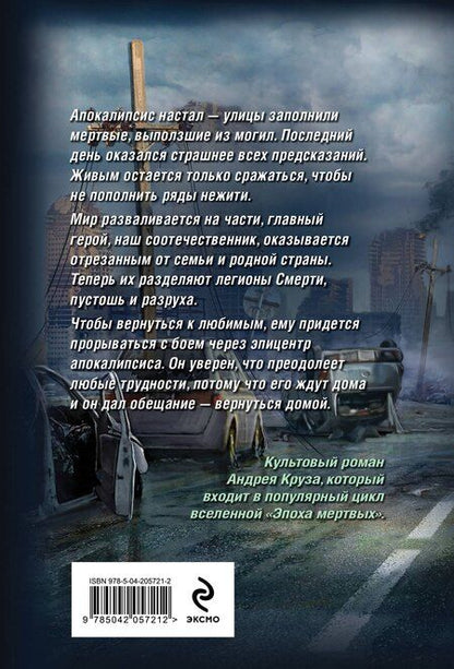 Фотография книги "Андрей Круз: Я еду домой!"
