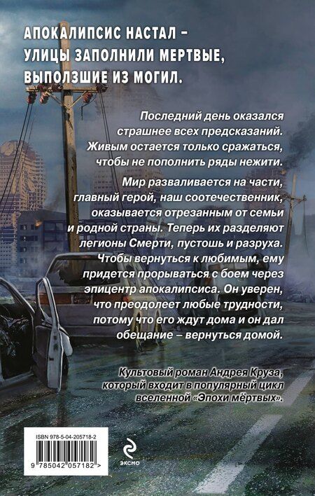 Фотография книги "Андрей Круз: Я еду домой!"