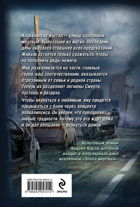 Фотография книги "Андрей Круз: Я еду домой!"