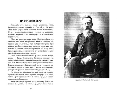 Фотография книги "Андрей Крюков: Великие русские композиторы"