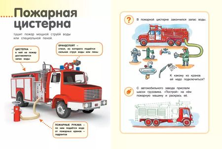 Фотография книги "Андрей Крюковский: Мои специальные машины"