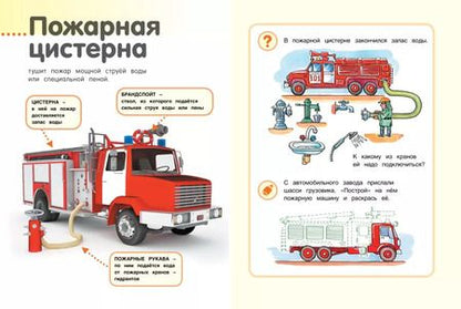 Фотография книги "Андрей Крюковский: Мои специальные машины"