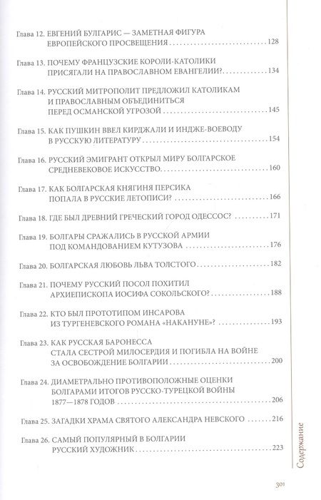 Фотография книги "Андрей Кудин: Болгарские тайны 3. Русско-болгарские отношения от хана Кубрата до совместных полетов в космос"