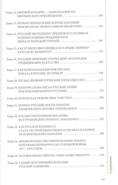 Фотография книги "Андрей Кудин: Болгарские тайны 3. Русско-болгарские отношения от хана Кубрата до совместных полетов в космос"