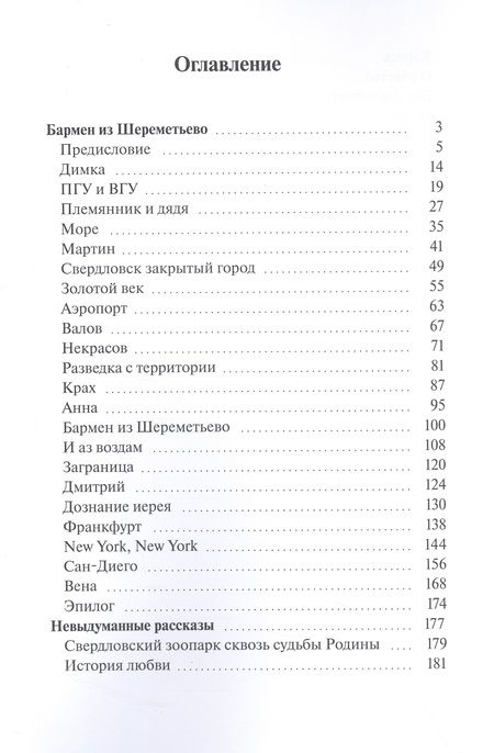 Фотография книги "Андрей Куприн: Бармен из Шереметьево. Итория одного побега"