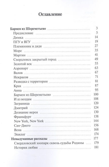 Фотография книги "Андрей Куприн: Бармен из Шереметьево. Итория одного побега"