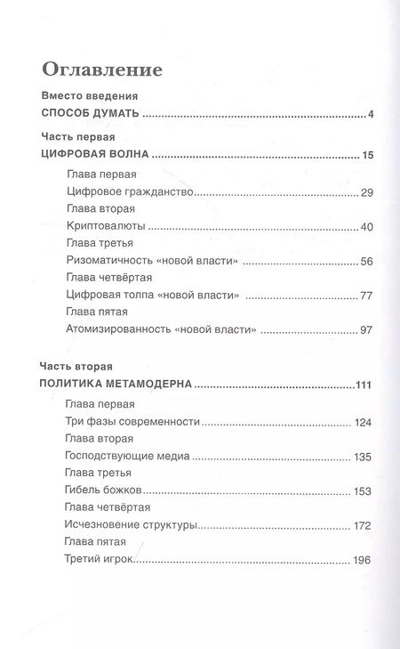Фотография книги "Андрей Курпатов: Дух времени. Введение в Третью мировую войну"