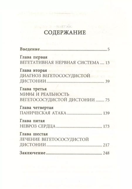 Фотография книги "Андрей Курпатов: Как победить панические атаки. Универсальные правила"