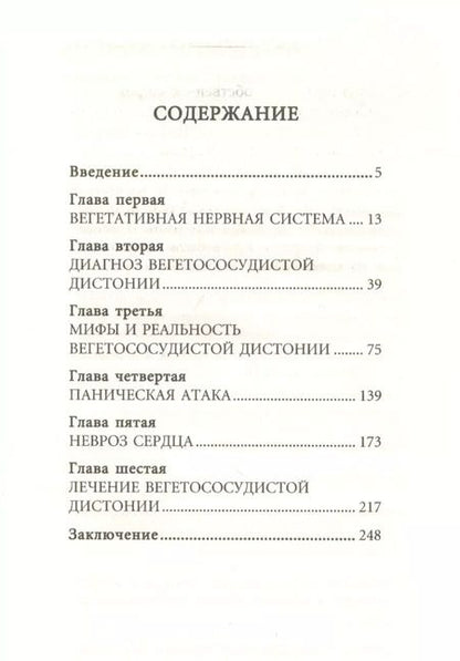 Фотография книги "Андрей Курпатов: Как победить панические атаки. Универсальные правила"