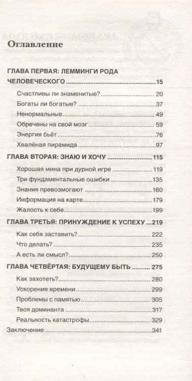 Фотография книги "Андрей Курпатов: Красная таблетка-2. Вся правда об успехе"