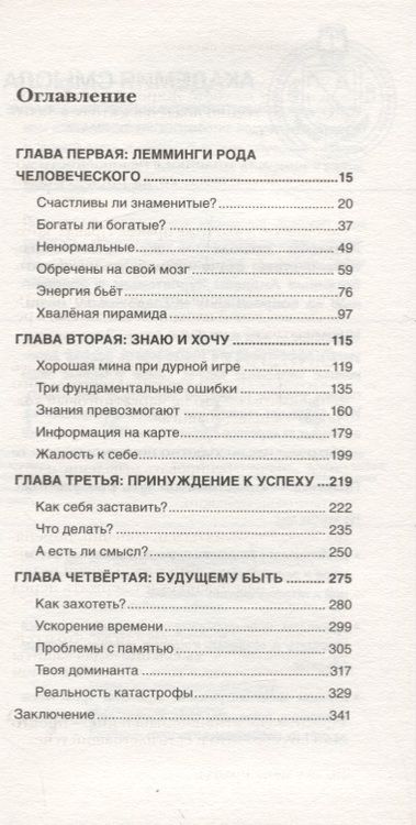 Фотография книги "Андрей Курпатов: Красная таблетка-2. Вся правда об успехе"