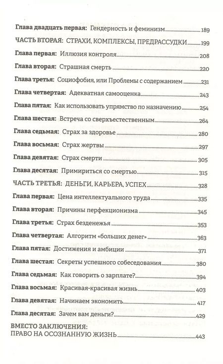 Фотография книги "Андрей Курпатов: Не надо пофигизма. Секс, деньги и страхи. Здравый пофигизм против предрассудков"