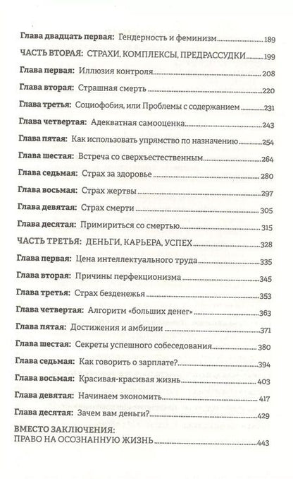 Фотография книги "Андрей Курпатов: Не надо пофигизма. Секс, деньги и страхи. Здравый пофигизм против предрассудков"
