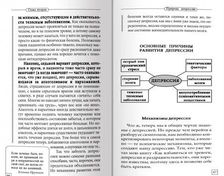 Фотография книги "Андрей Курпатов: Скажи депрессии: НЕТ!"