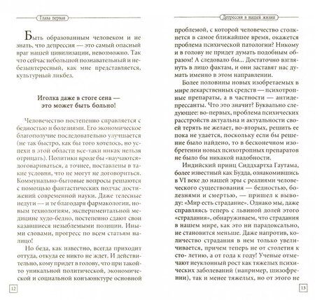 Фотография книги "Андрей Курпатов: Скажи депрессии: НЕТ!"