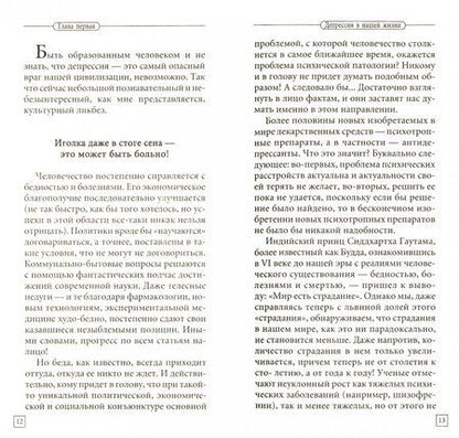 Фотография книги "Андрей Курпатов: Скажи депрессии: НЕТ!"