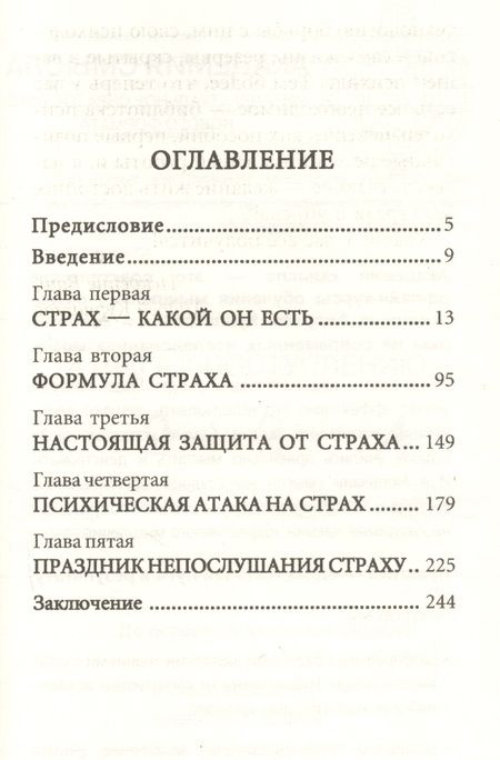 Фотография книги "Андрей Курпатов: Таблетка от страха. Универсальные правила"