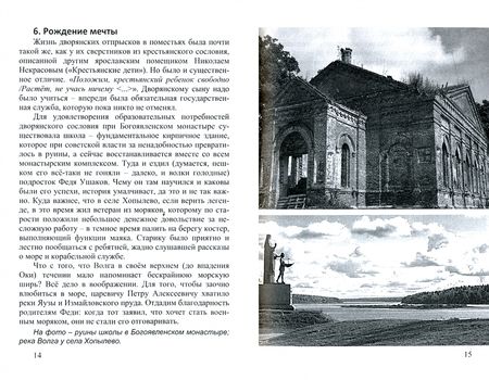 Фотография книги "Андрей Кушнарев: Фёдор Ушаков: "Адмирал милости Божьей""