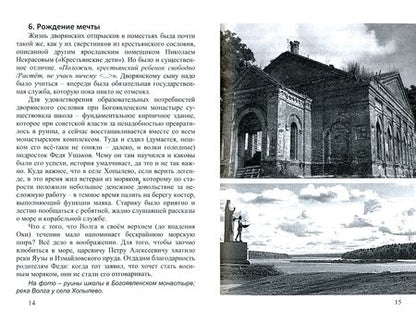 Фотография книги "Андрей Кушнарев: Фёдор Ушаков: "Адмирал милости Божьей""