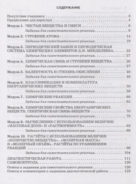 Фотография книги "Андрей Кушнарев: Готовимся к Всероссийской проверочной работе. Химия. Краткие теоретические сведения, примеры выполнения заданий, задания для самоконтроля. 8 класс. Учебное пособие"