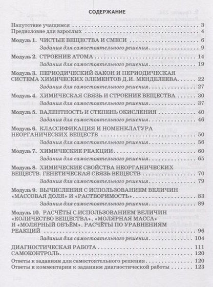 Фотография книги "Андрей Кушнарев: Готовимся к Всероссийской проверочной работе. Химия. Краткие теоретические сведения, примеры выполнения заданий, задания для самоконтроля. 8 класс. Учебное пособие"