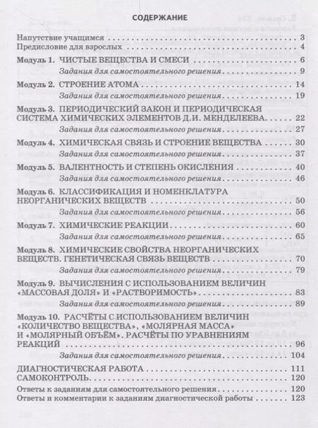 Фотография книги "Андрей Кушнарев: Готовимся к Всероссийской проверочной работе. Химия. Краткие теоретические сведения, примеры выполнения заданий, задания для самоконтроля. 8 класс. Учебное пособие"