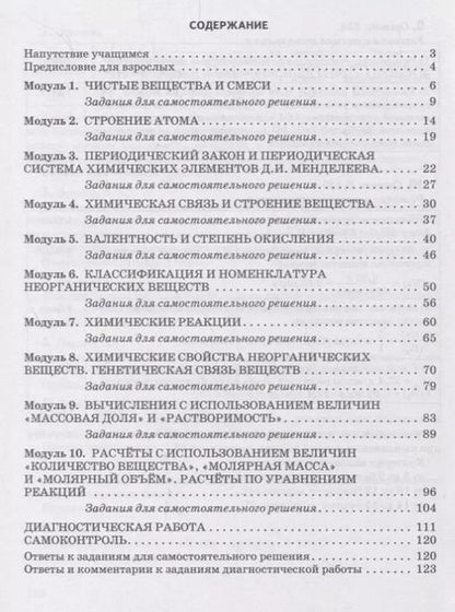 Фотография книги "Андрей Кушнарев: Готовимся к Всероссийской проверочной работе. Химия. Краткие теоретические сведения, примеры выполнения заданий, задания для самоконтроля. 8 класс. Учебное пособие"