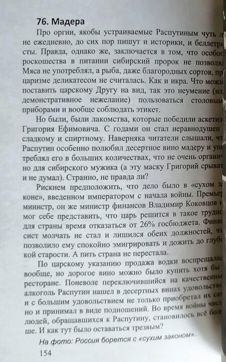 Фотография книги "Андрей Кушнарев: Григорий Распутин. Антихрист или благодетель?"