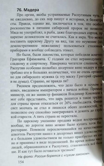 Фотография книги "Андрей Кушнарев: Григорий Распутин. Антихрист или благодетель?"