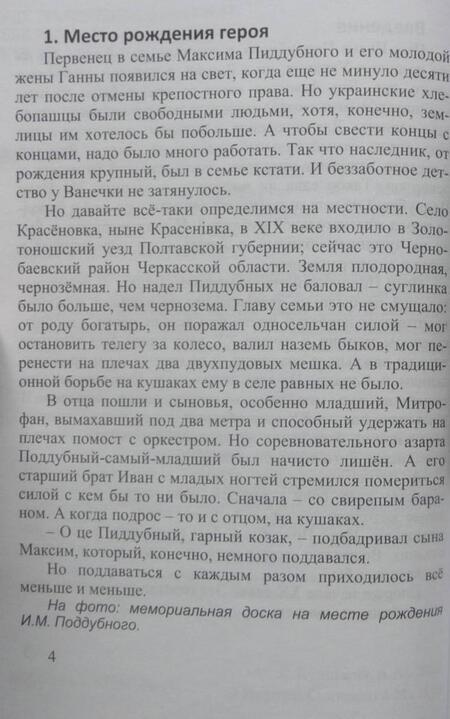 Фотография книги "Андрей Кушнарев: Иван Поддубный. Русский Богатырь"