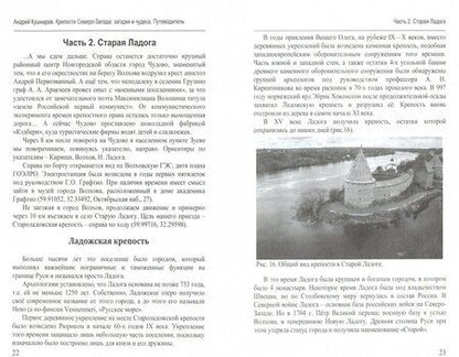 Фотография книги "Андрей Кушнарев: Крепости Северо-Запада. Загадки и тайны"