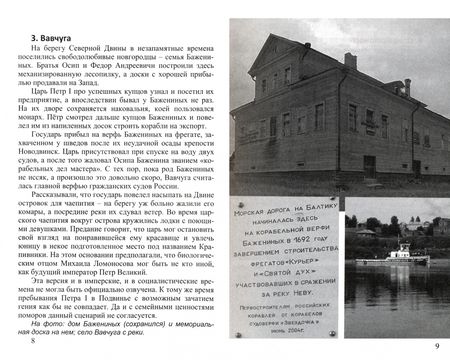Фотография книги "Андрей Кушнарев: Михайло Ломоносов: Великий помор"