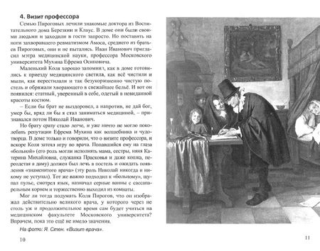 Фотография книги "Андрей Кушнарев: Николай Пирогов. Он и голову пришьет!"