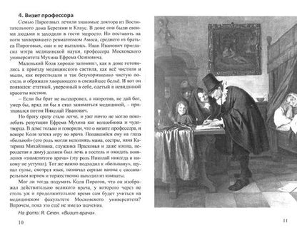 Фотография книги "Андрей Кушнарев: Николай Пирогов. Он и голову пришьет!"