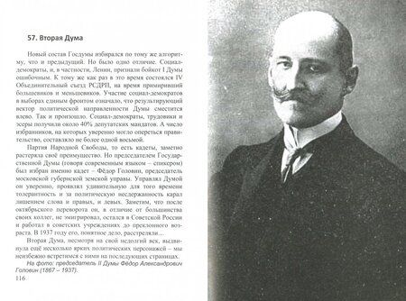 Фотография книги "Андрей Кушнарев: Петр Столыпин. "Стальной премьер""