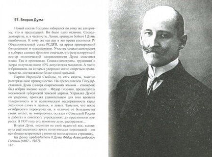 Фотография книги "Андрей Кушнарев: Петр Столыпин. "Стальной премьер""