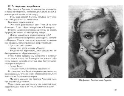 Фотография книги "Андрей Кушнарев: Полина Осипенко и Анатолий Серов. Слепой полёт"