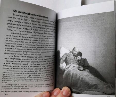 Фотография книги "Андрей Кушнарев: Савва Мамонтов: "Геополитический прозорливец""