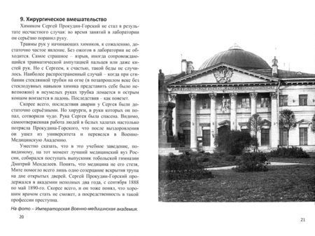 Фотография книги "Андрей Кушнарев: Сергей Прокудин-Горский: "Пионер цветной фотографии""