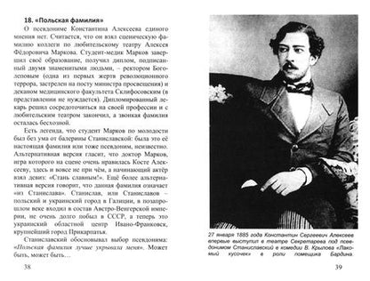 Фотография книги "Андрей Кушнарев: Станиславский и Немирович-Данченко. «МХАТ»"