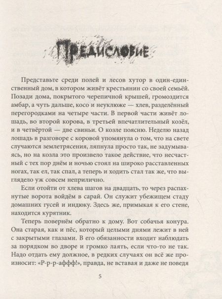 Фотография книги "Андрей Кутерницкий: Приключения Птицы Курицы: сказочная история"