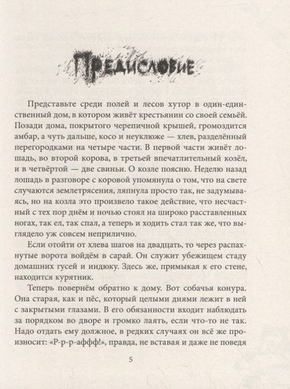 Фотография книги "Андрей Кутерницкий: Приключения Птицы Курицы: сказочная история"