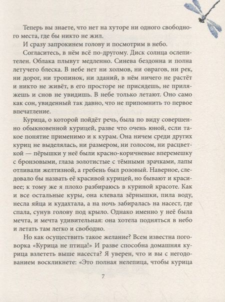 Фотография книги "Андрей Кутерницкий: Приключения Птицы Курицы: сказочная история"